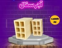 آجرنما : آجرنما ده سوراخ 21.5*10*5.5 ( لفتون ) | بروز رسانی دوشنبه, 24 تیر 1404