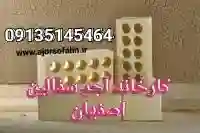 فروش مستقیم آجر سفالین اصفهان - تیغه - سقفی | بروز رسانی جمعه, 21 ارديبهشت 1403